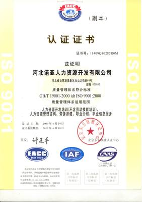 河北諾亞省內率先通過ISO9001質量管理體系認證